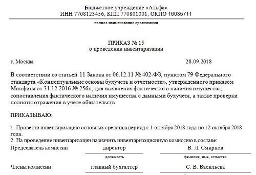 Контрольная работа по теме Инвентаризация основных средств